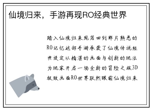 仙境归来，手游再现RO经典世界